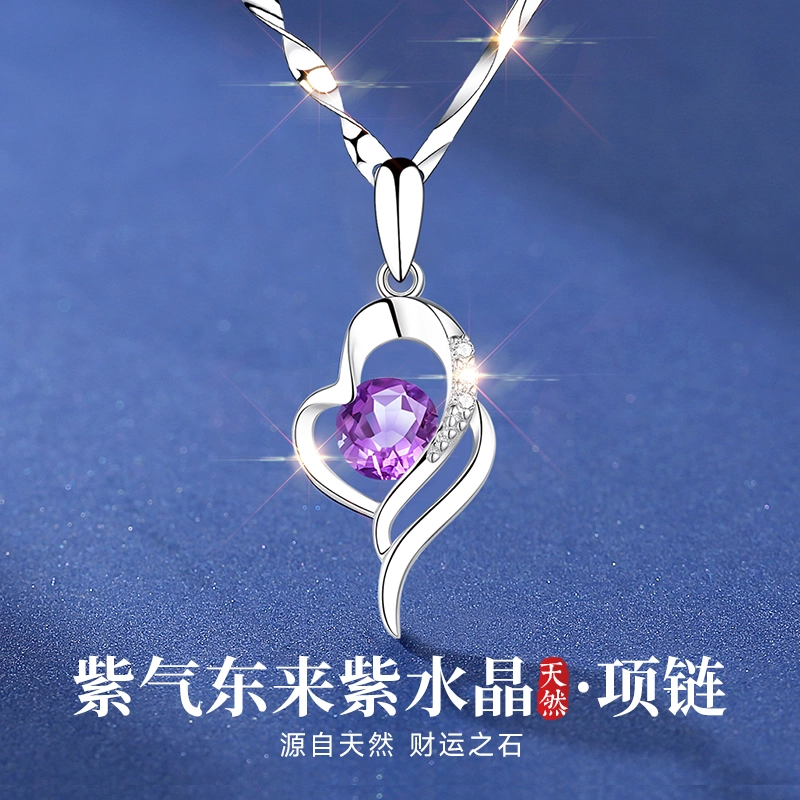 【官方自营】大牌天然水晶 东方佳人 传承老牌幸运紫爱在心尖纯银锁骨链吊坠颈链轻奢高级感女友招财祥运银饰礼盒珠宝天然 紫水晶 项链 女款