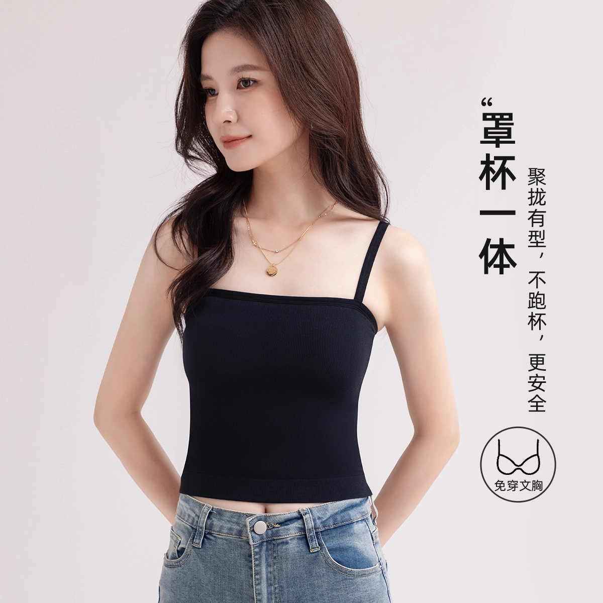 都市丽人 柔顺免穿文胸打底纯色内搭聚拢带胸垫吊带 女款