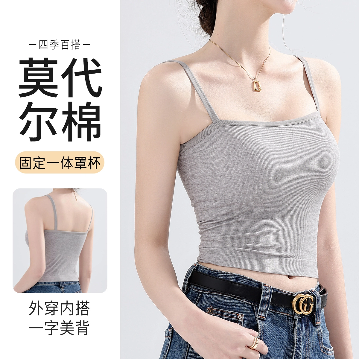 都市丽人 柔顺免穿文胸打底纯色内搭聚拢带胸垫吊带 女款