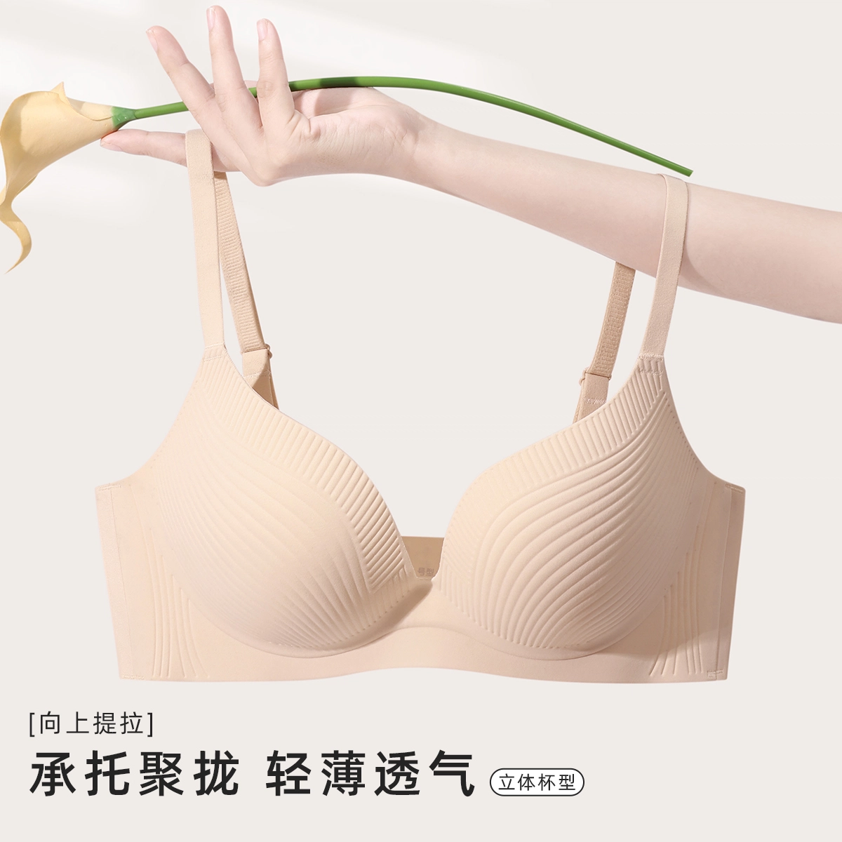 都市丽人 舒适简约纯色聚拢无痕提拉收副乳文胸 女款