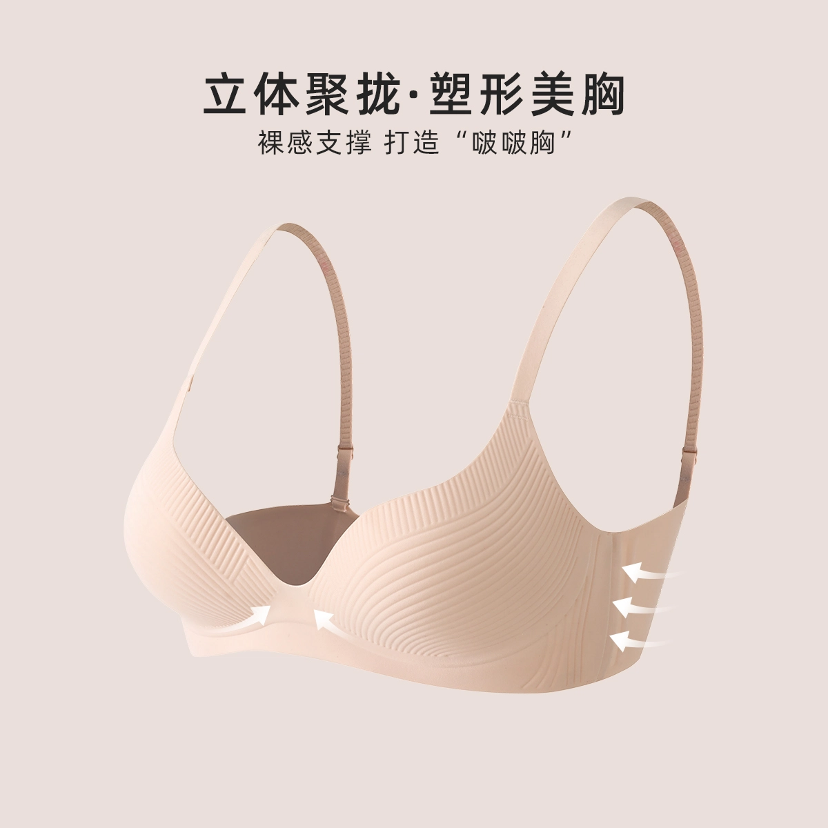 都市丽人 舒适简约纯色聚拢无痕提拉收副乳文胸 女款