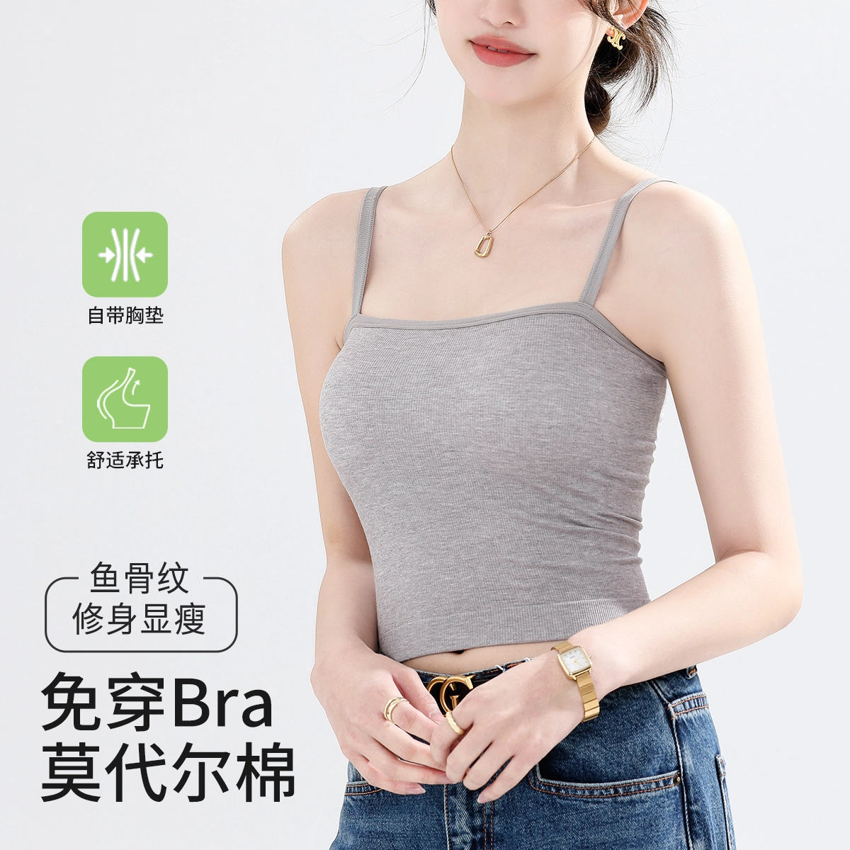 都市丽人 柔顺免穿文胸打底纯色内搭聚拢带胸垫吊带 女款