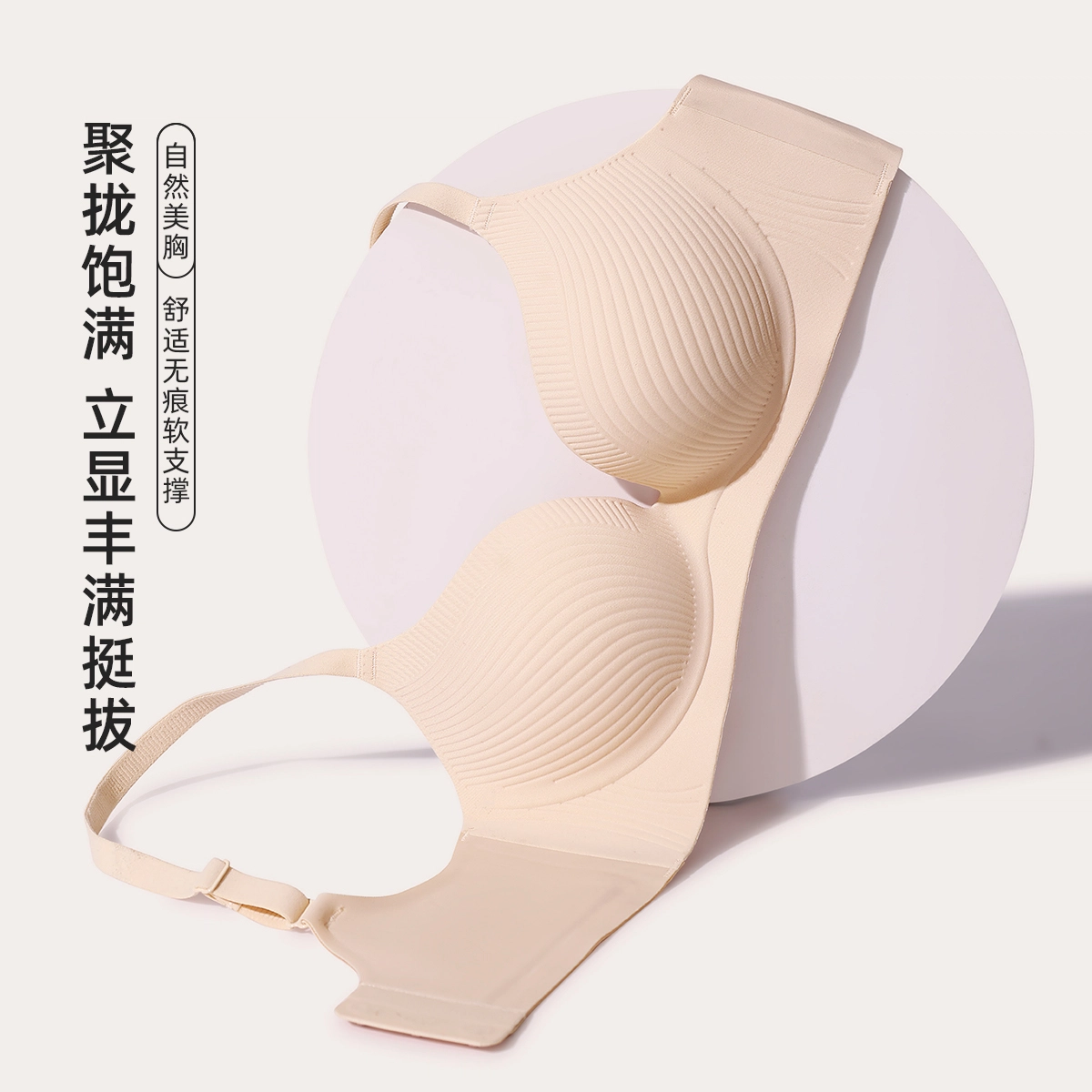 都市丽人 舒适简约纯色聚拢无痕提拉收副乳文胸 女款