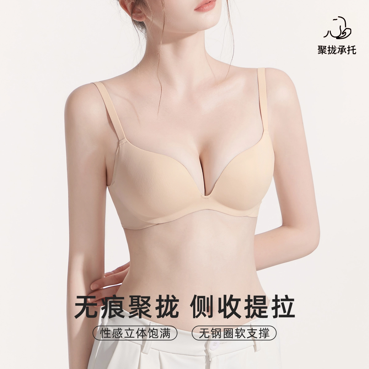 都市丽人 光面无痕小胸聚拢上托防下垂文胸 女款