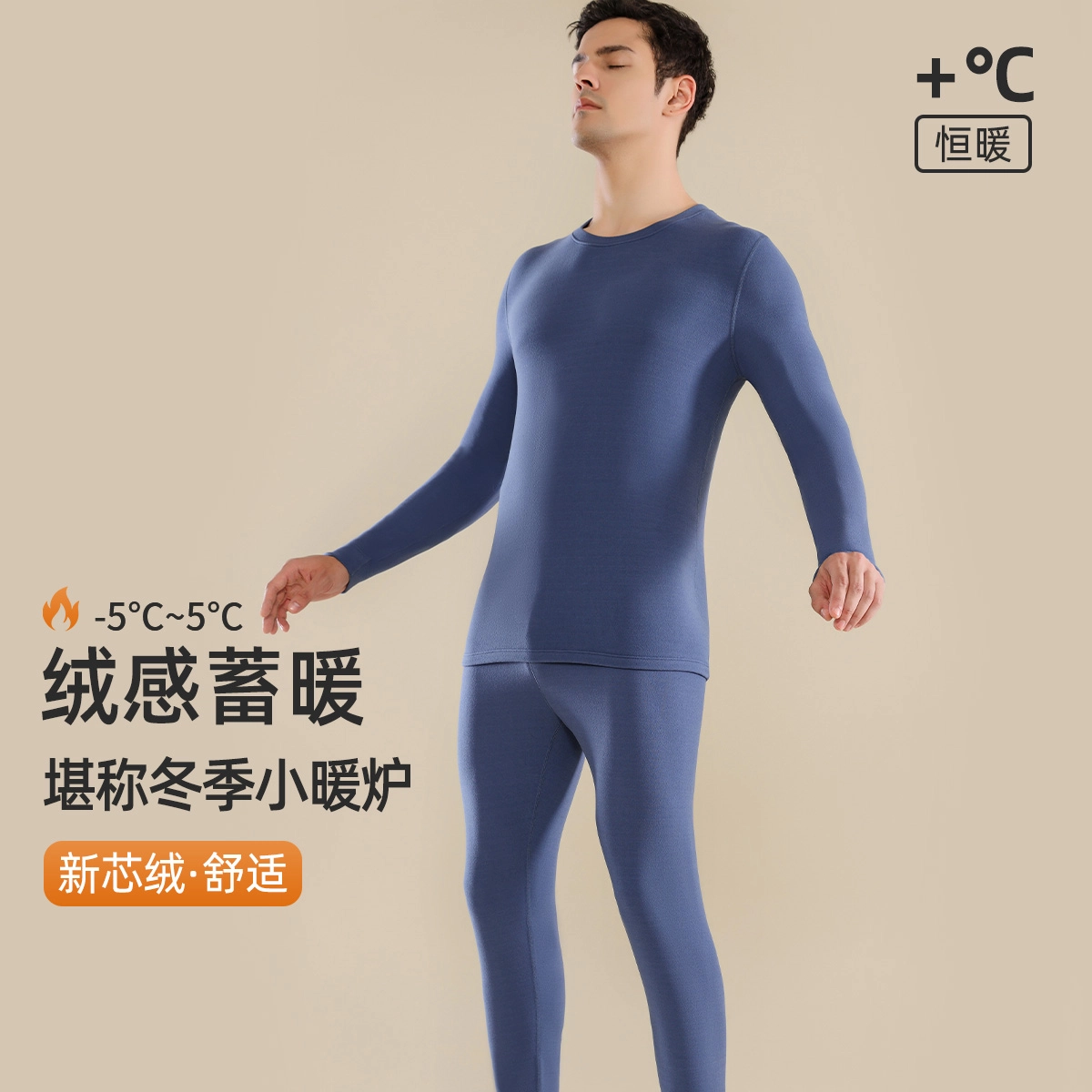 都市丽人 纯色男士内搭柔软舒适无痕蓄热锁暖隐形圆领百搭保暖套装 男款