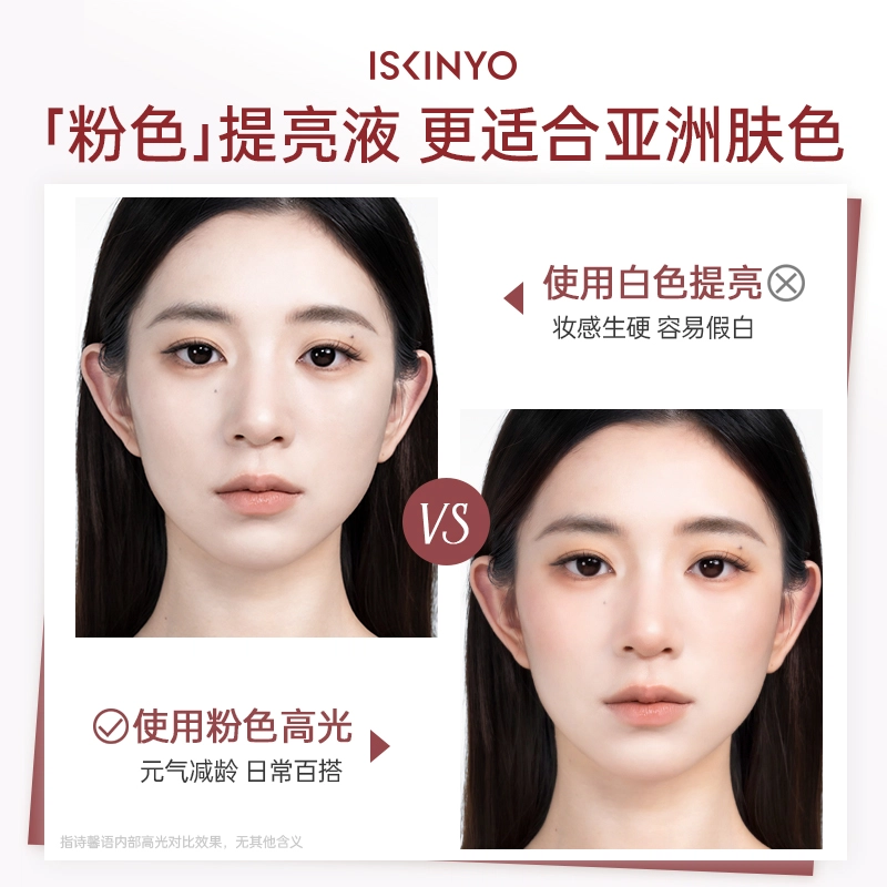 诗馨语 粉色高光提亮液 气色提亮肤色