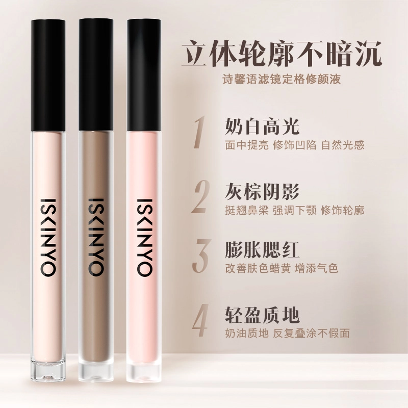 诗馨语 液体修容高光阴影 提亮肤色修饰轮廓