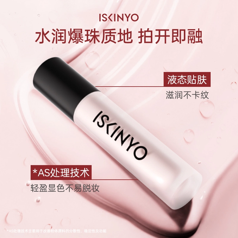 诗馨语 粉色高光提亮液 气色提亮肤色