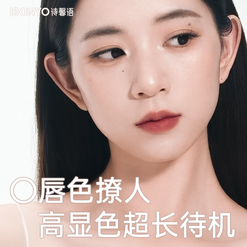 诗馨语 双头唇釉水光滋润不沾杯不易掉色 哑光