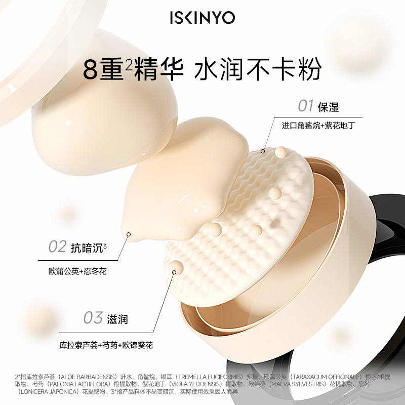 诗馨语 气垫 不卡粉不脱妆滋润持久遮瑕自然