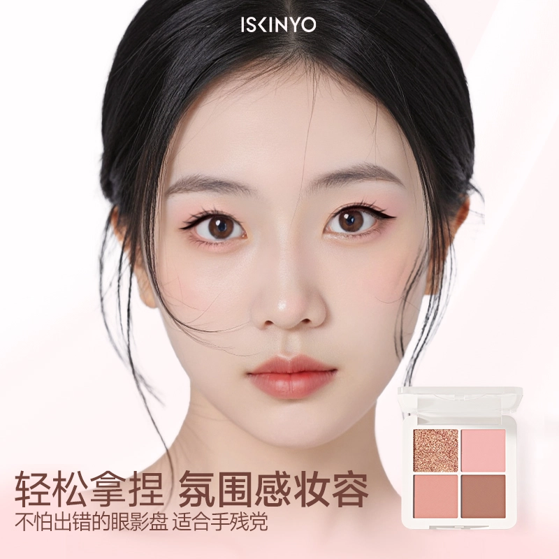 诗馨语 粉雾迷踪四色眼影盘 哑光珠光眼部修饰