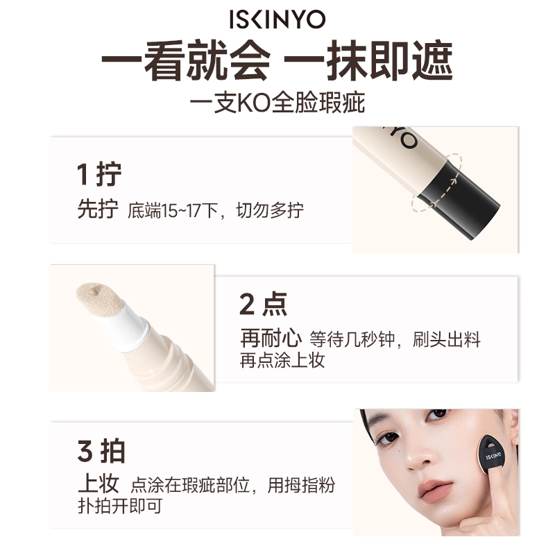诗馨语 遮瑕乳 自然无瑕不脱妆服帖不卡粉遮瑕