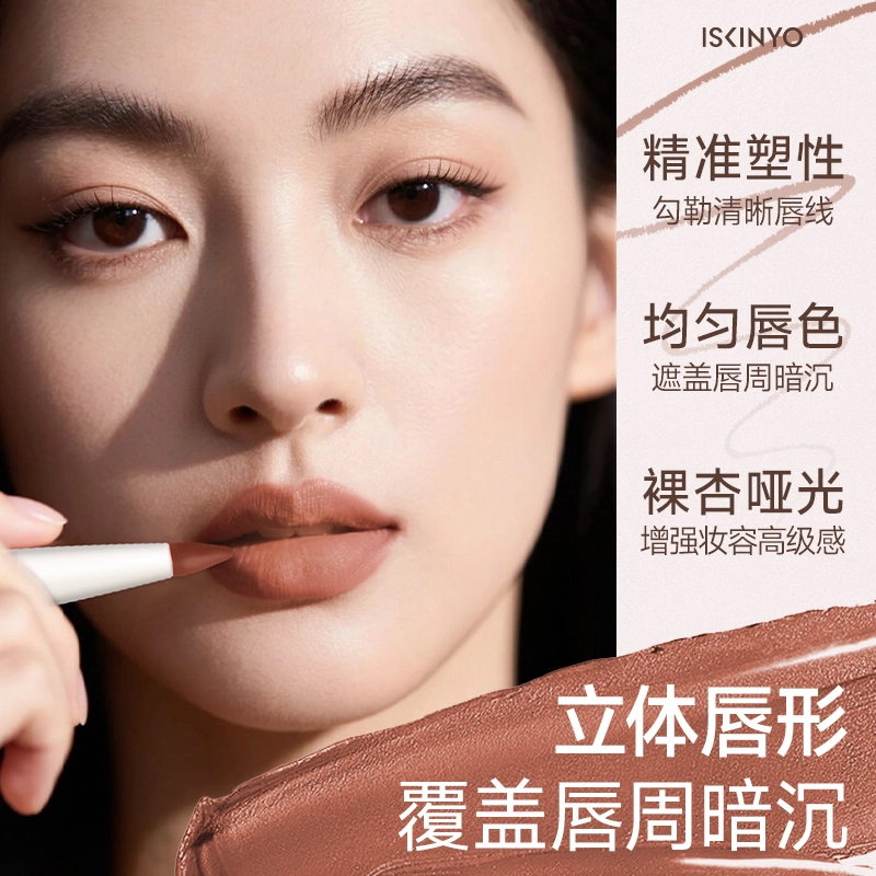 诗馨语  双头唇线笔 修饰嘟嘟唇轮廓哑光打底画唇显色遮深唇