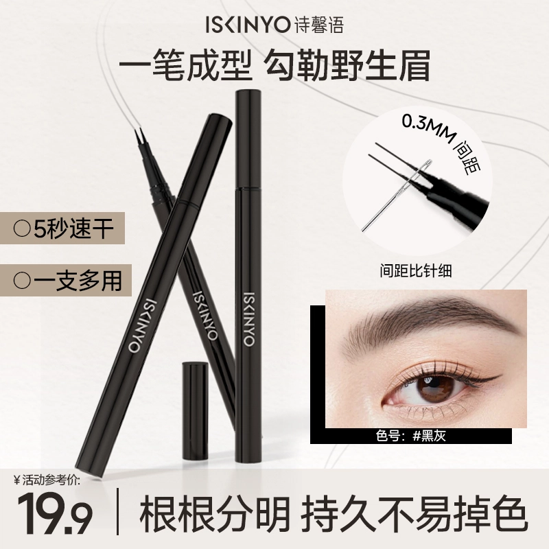 诗馨语 二叉水眉笔 防水持久易上色防晕染