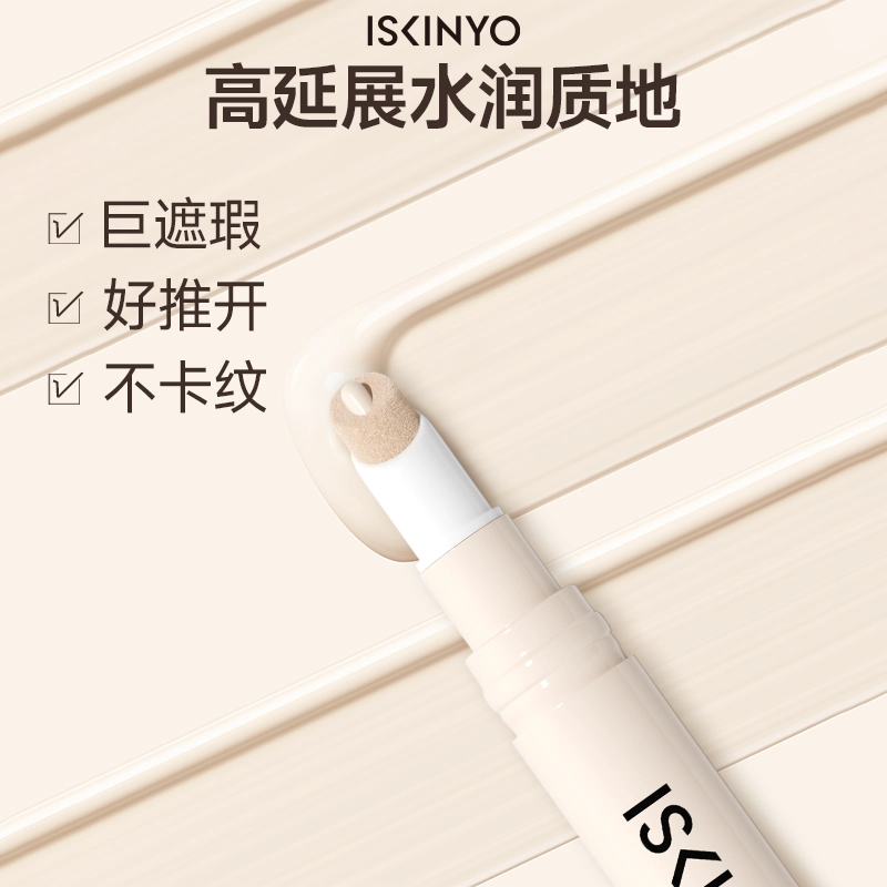 诗馨语 遮瑕乳 自然无瑕不脱妆服帖不卡粉遮瑕