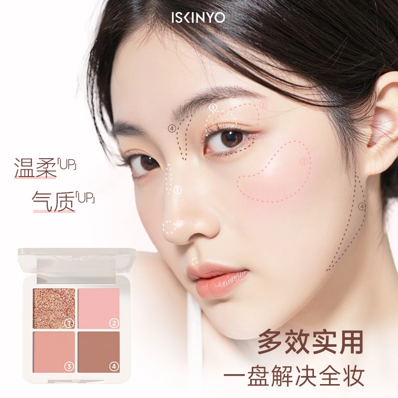 诗馨语 粉雾迷踪四色眼影盘 哑光珠光眼部修饰