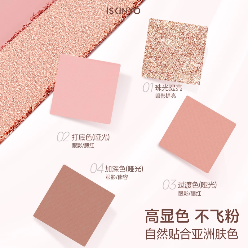 诗馨语 粉雾迷踪四色眼影盘 哑光珠光眼部修饰