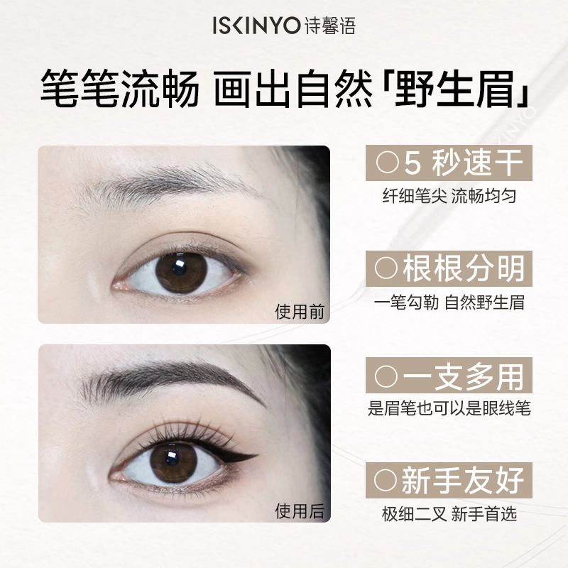 诗馨语 二叉水眉笔 防水持久易上色防晕染