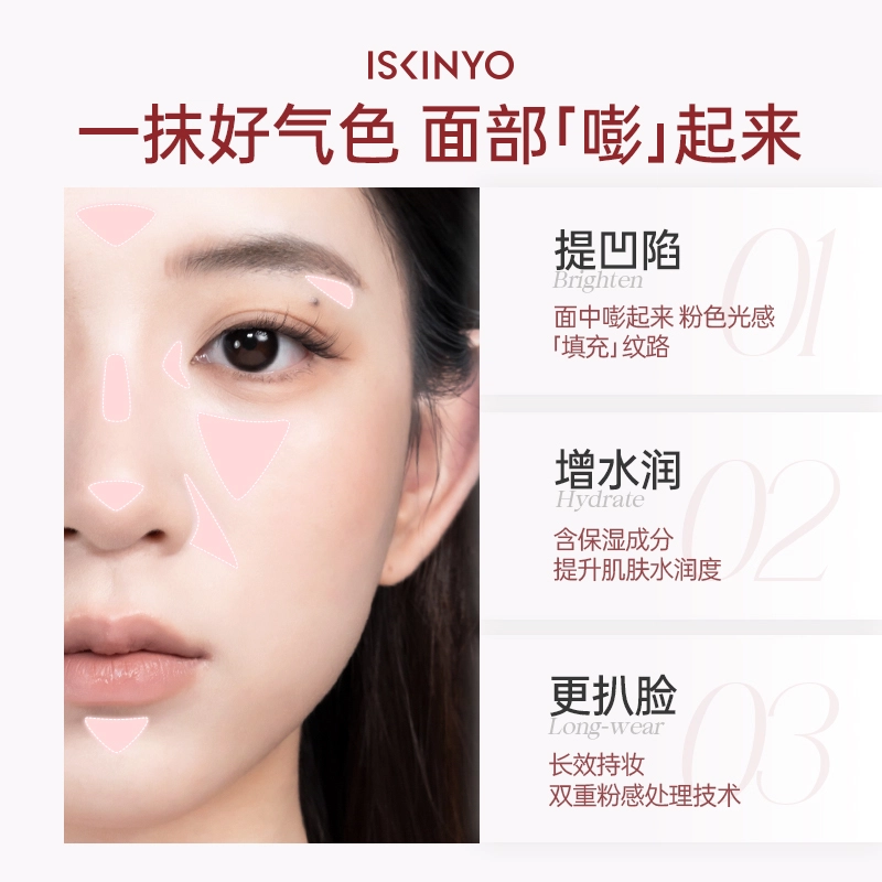 诗馨语 粉色高光提亮液 气色提亮肤色