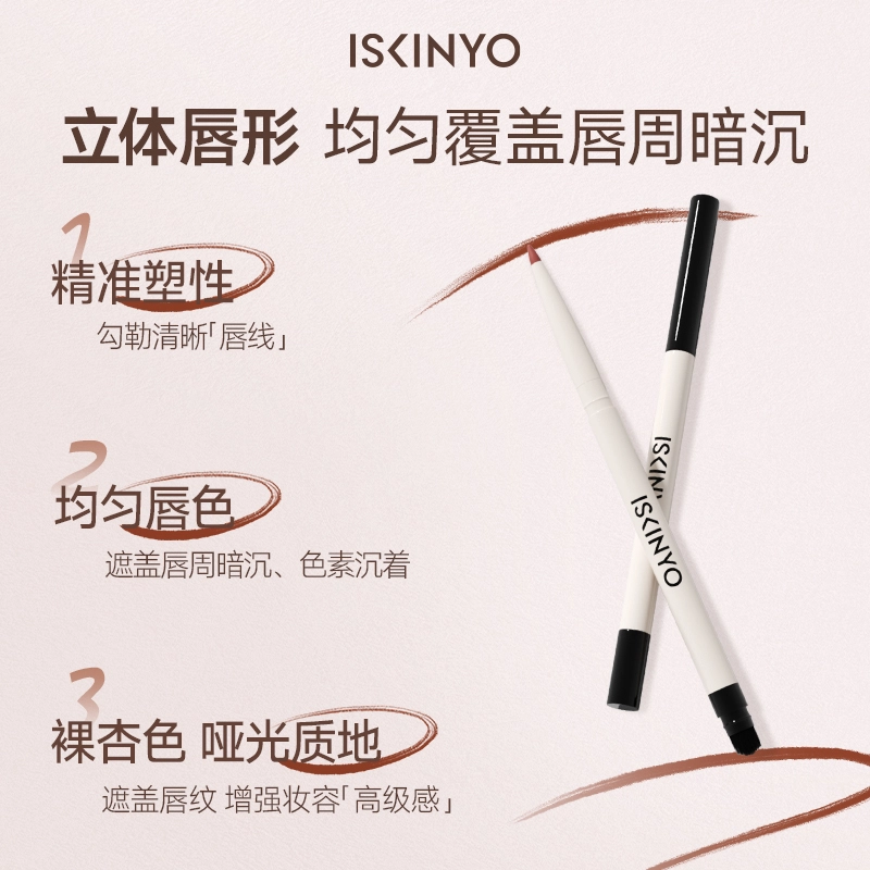 诗馨语  双头唇线笔 修饰嘟嘟唇轮廓哑光打底画唇显色遮深唇