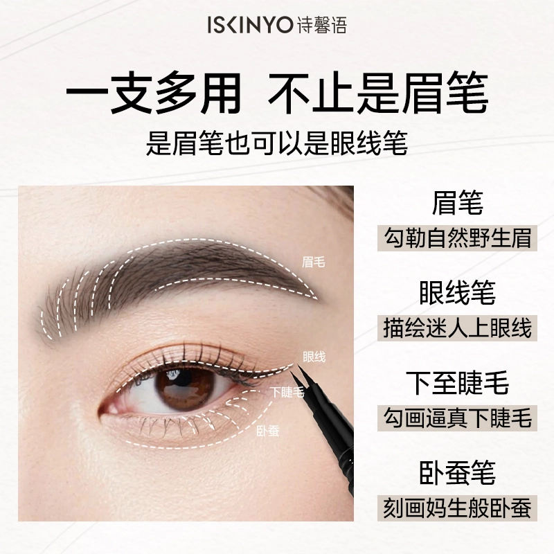 诗馨语 二叉水眉笔 防水持久易上色防晕染
