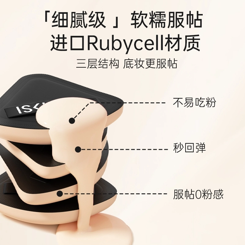 诗馨语  三角棉花糖粉扑 不吃粉易上妆
