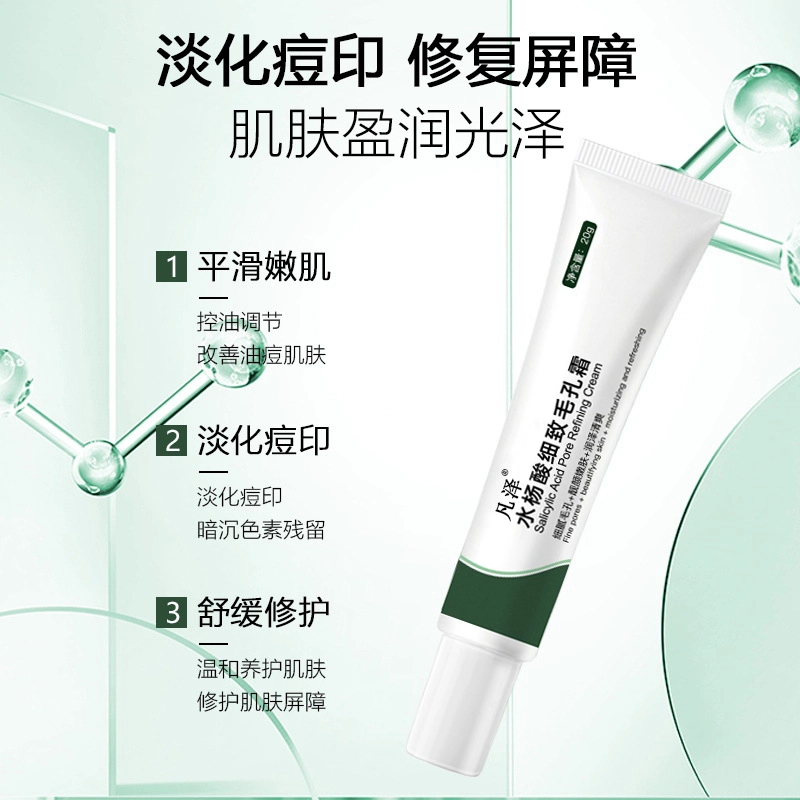 凡泽 壬二酸凝胶保湿补水清洁霜黑头导出液水杨酸平滑润泽嫩肤面霜 保湿修护淡斑淡痘印祛痘补水补水滋润型 细致毛孔