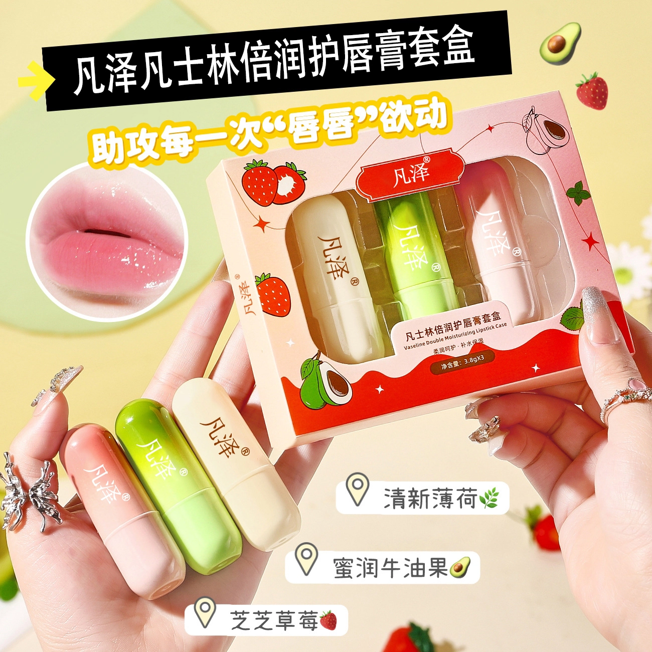 凡泽 凡士林倍润护润唇膏 保湿滋润润唇