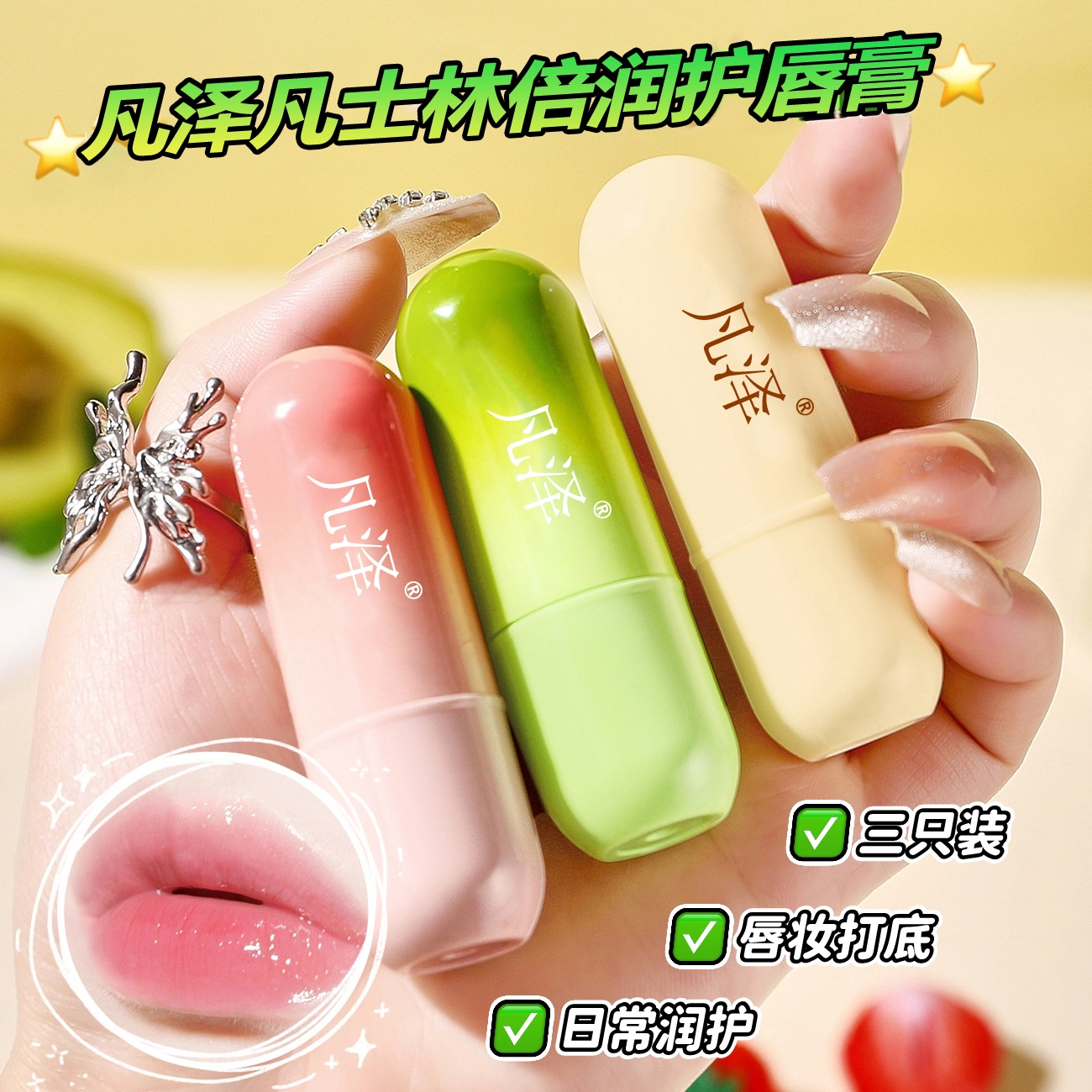 凡泽 凡士林倍润护润唇膏 保湿滋润润唇