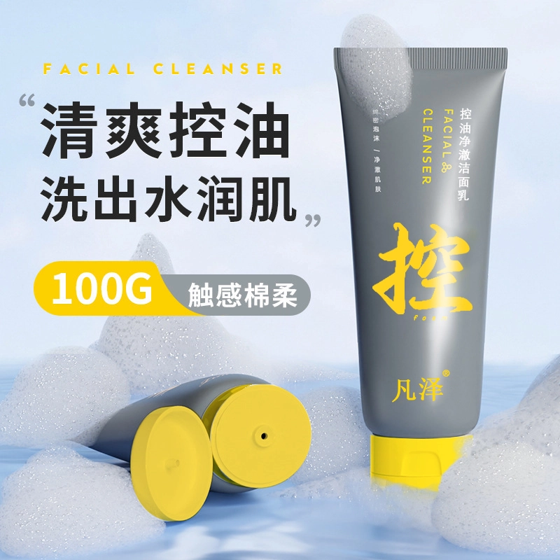 凡泽 控油洗面奶氨基酸温和洁面慕斯清洁脸部清爽不紧绷泡沫洁面乳 控油清洁