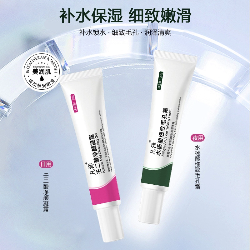 凡泽 壬二酸凝胶保湿补水清洁霜黑头导出液水杨酸平滑润泽嫩肤面霜 保湿修护淡斑淡痘印祛痘补水补水滋润型 细致毛孔