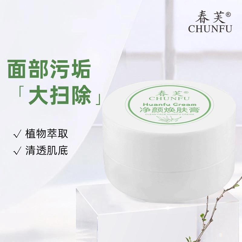 春芙 净颜焕肤膏深层清洁补水保湿修护面霜收缩毛孔去角质去黑头美肌面霜 舒缓