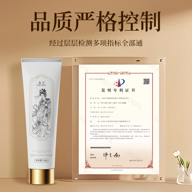 春芙 烟酰胺光感身体素颜霜懒人裸妆脸部全身隔离遮瑕霜滋润 提亮控油保湿