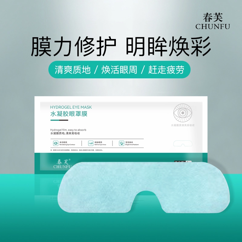 春芙 水凝胶眼罩膜 清爽舒缓眼部冷敷护眼贴冰凉润眼部眼罩膜贴 保湿