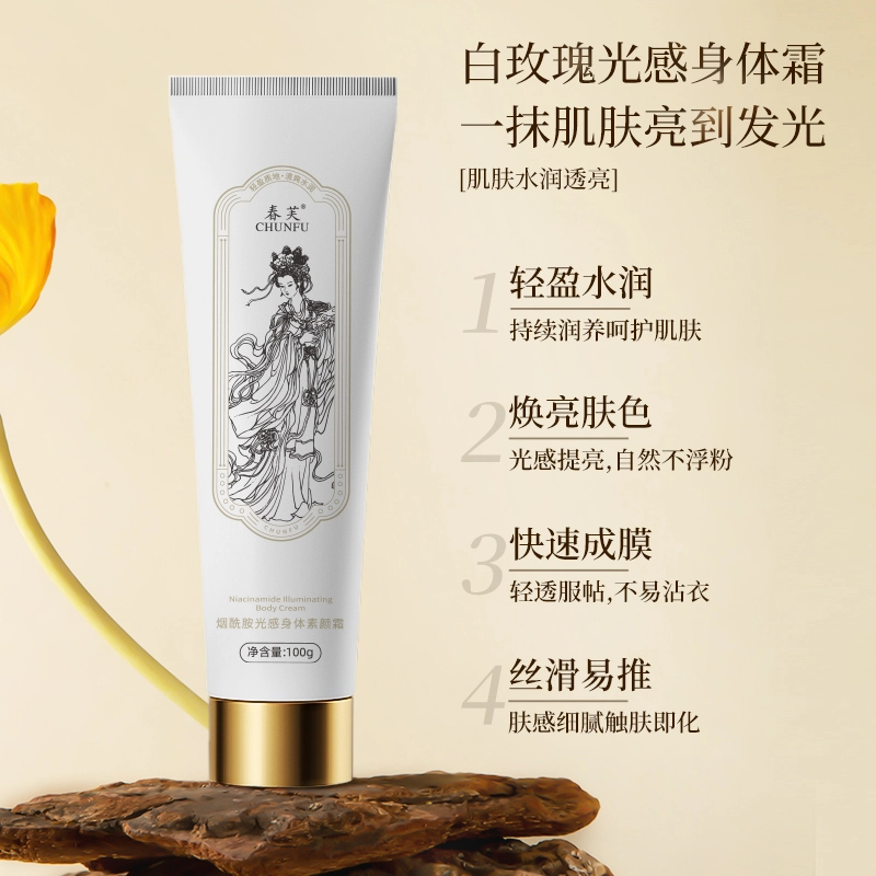 春芙 烟酰胺光感身体素颜霜懒人裸妆脸部全身隔离遮瑕霜滋润 提亮控油保湿