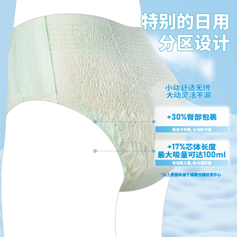 蓝棉花 医护级日用安心裤早安裤卫生巾 益生菌特护抑菌祛异味