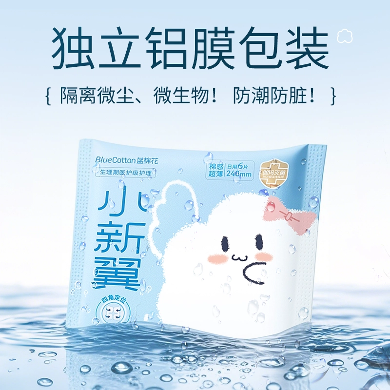 蓝棉花 小新翼医护级超长夜用卫生巾 超薄透气抑菌祛异味