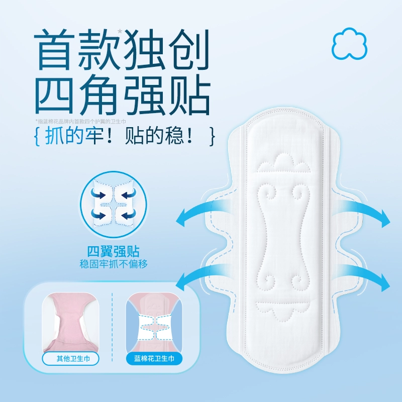 蓝棉花 小新翼医护级超长夜用卫生巾 超薄透气抑菌祛异味