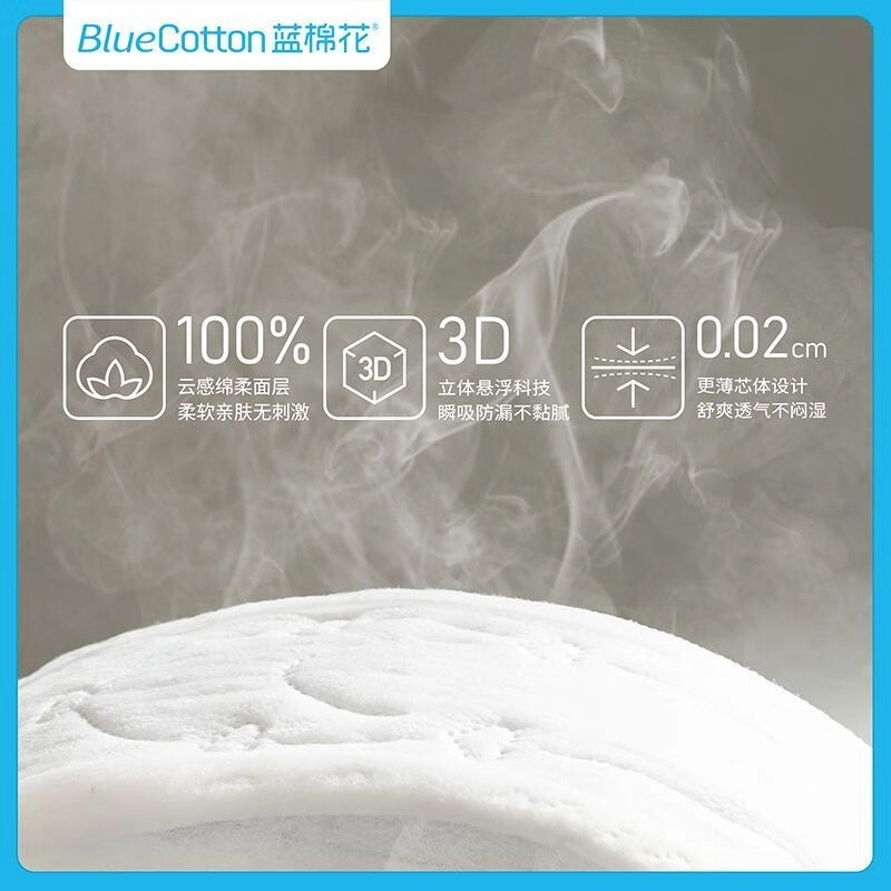 蓝棉花 益生菌特护级迷你卫生巾 抑菌祛异味