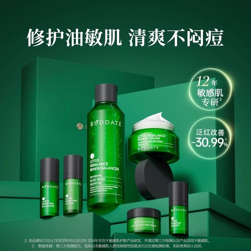 发芽时光 敏感肌改善泛红水霜组合 舒缓保湿修护 修复