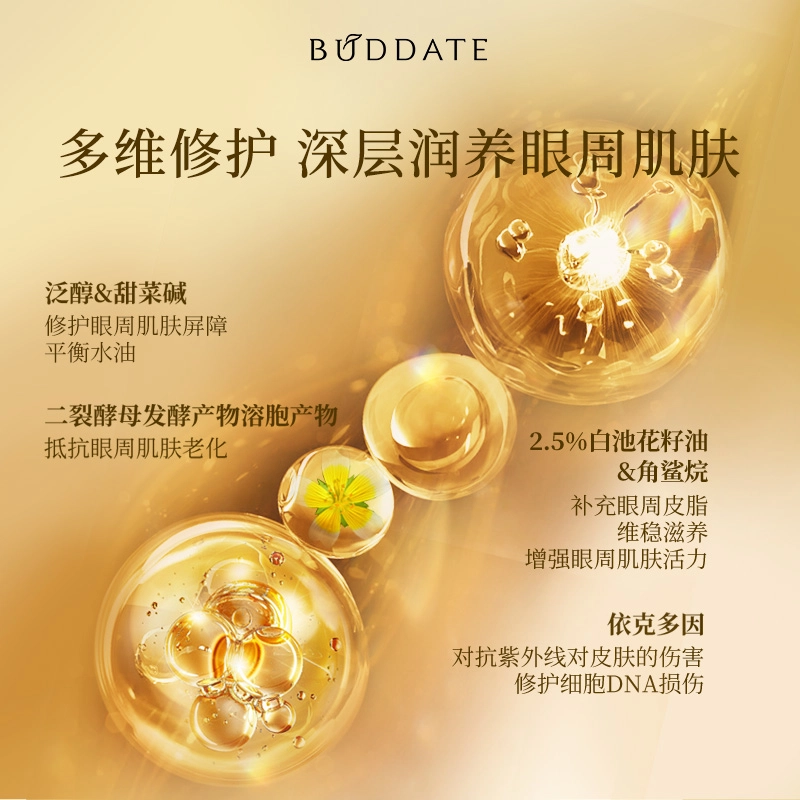 发芽时光 臻时菁颜眼霜 淡纹紧致修护