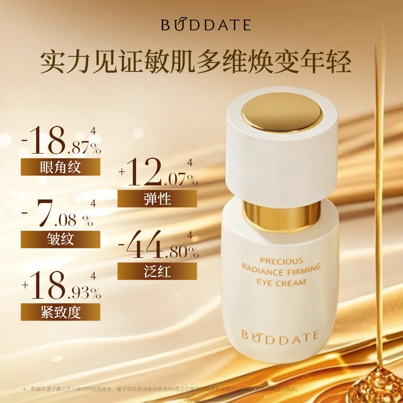 发芽时光 臻时菁颜眼霜 淡纹紧致修护