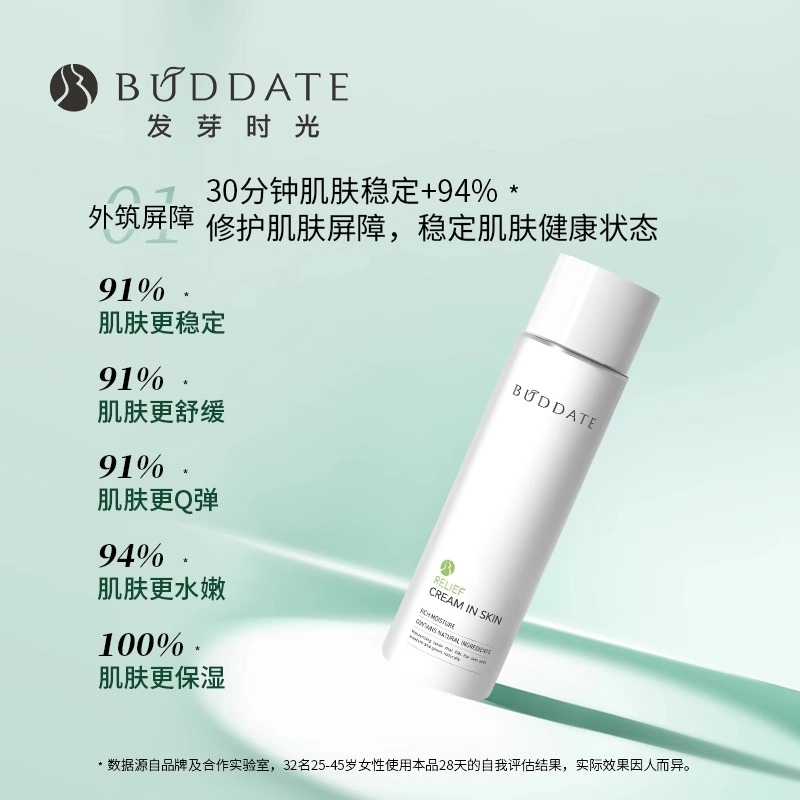 发芽时光 润肤水 保湿舒缓紧致修护