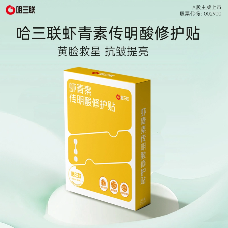 哈三联 虾青素传明酸修护贴