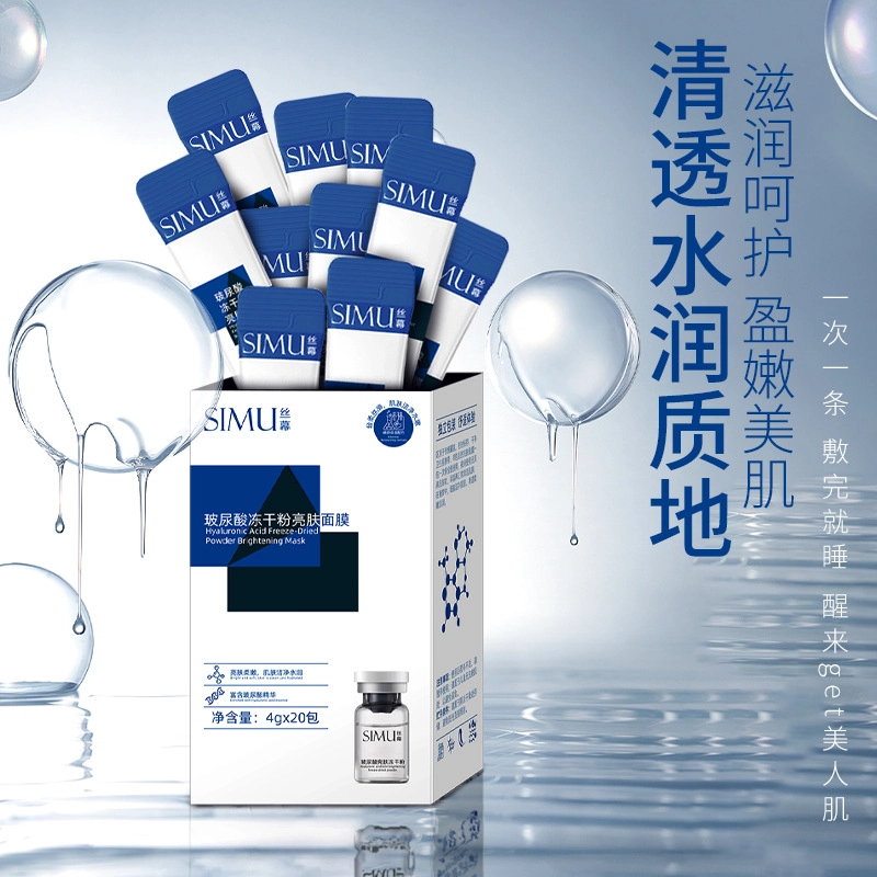 丝幕 玻尿酸冻干粉亮肤面膜 保湿清洁 多种肤质 睡眠免洗涂抹式