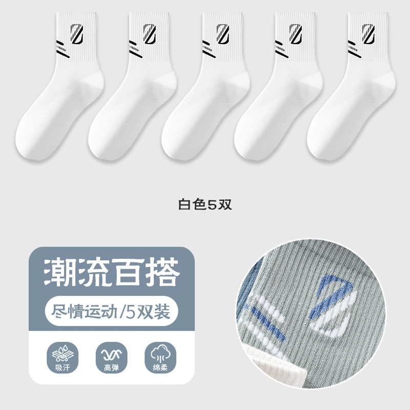 波波女神 高弹防臭舒适亲肤柔软丝滑透气运动骑行健身跑步百搭休闲简约不勒脚中筒袜 男女同款 组合装