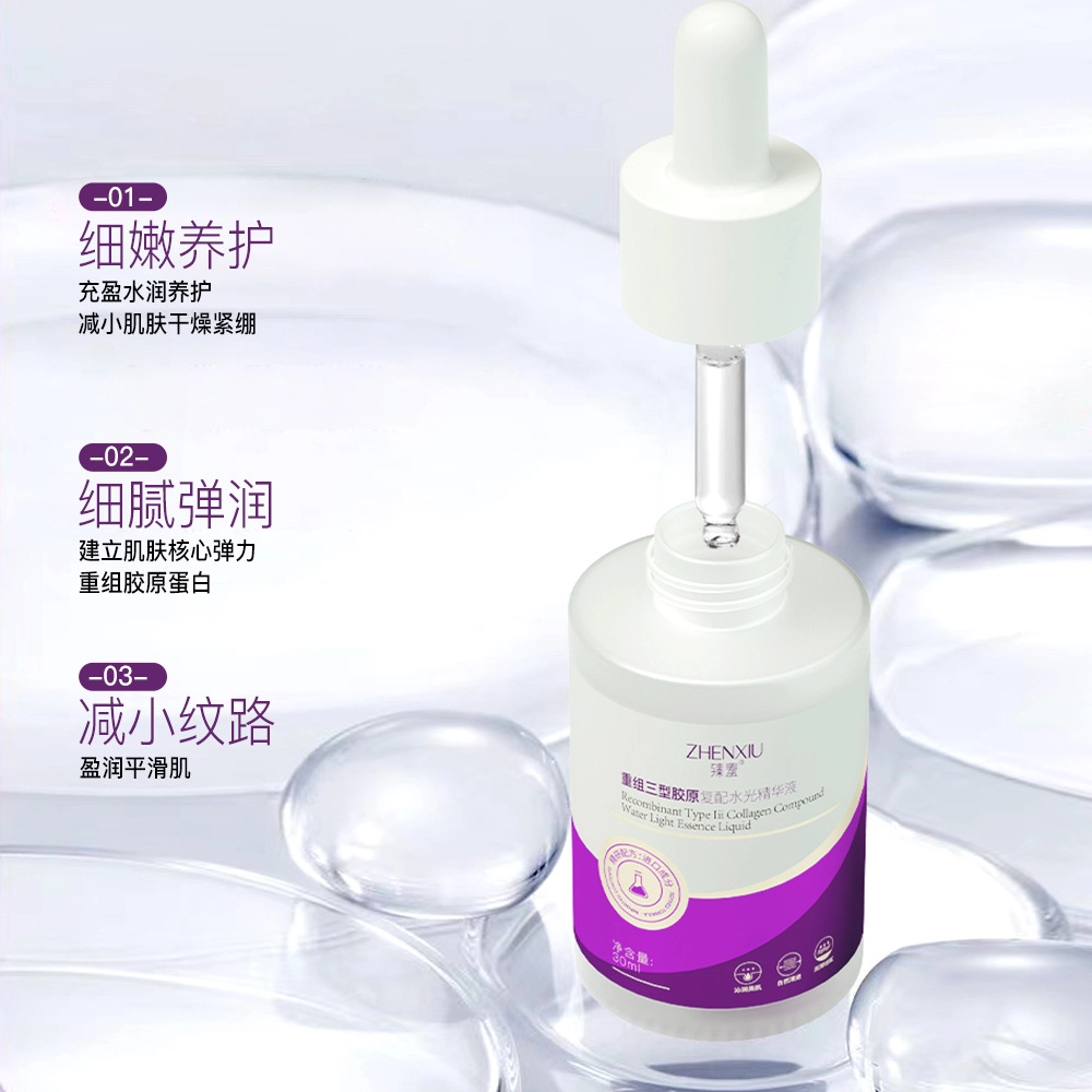 臻羞重组三型胶原复配水光精华液 舒缓维稳紧致保湿滋润清爽补水抗氧化去角质抗皱