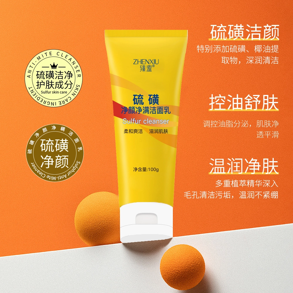 臻羞 硫磺洗面奶洁面乳 祛痘维稳紧致保湿滋润去角质去黑头控油清洁除螨