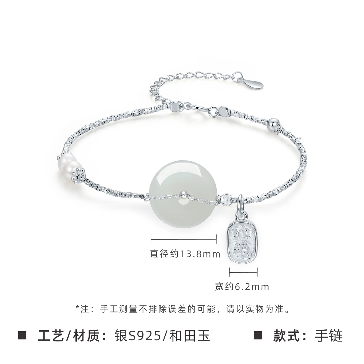 好神 碎银几两爆款银饰细腻温润平安扣精致轻奢平安纳福吉祥 手链 青白玉 男女同款情侣款