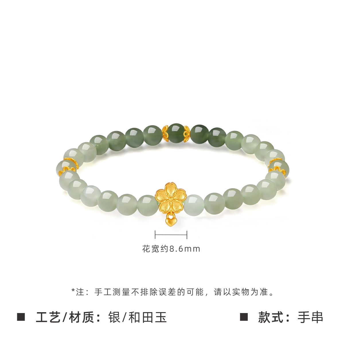 好神 桃之夭夭高级温润细腻小桃花清新渐变好运平安吉祥纳福 和田玉手串 青白玉 女款